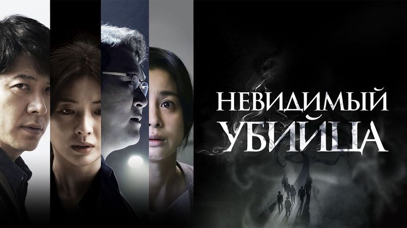 Невидимый убийца (Toxic)❗Высокий рейтинг❗ детектив, триллер (Фильм 2022) #movies