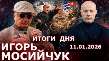 Трамп: Куба "наша". ТЦК получили указ увеличить количественно мобилизацию! Верховная Рада соберется?