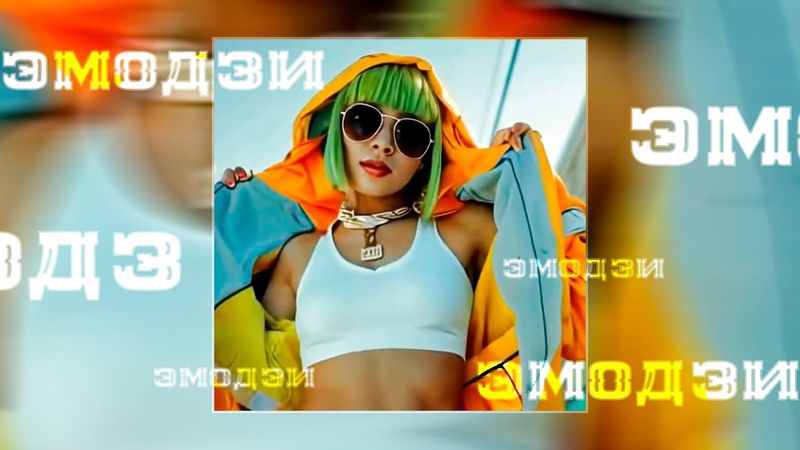 Кристина Ашмарина feat. A'Gun - Эмодзи  [ Vocal Electro Freestyle Music ]
