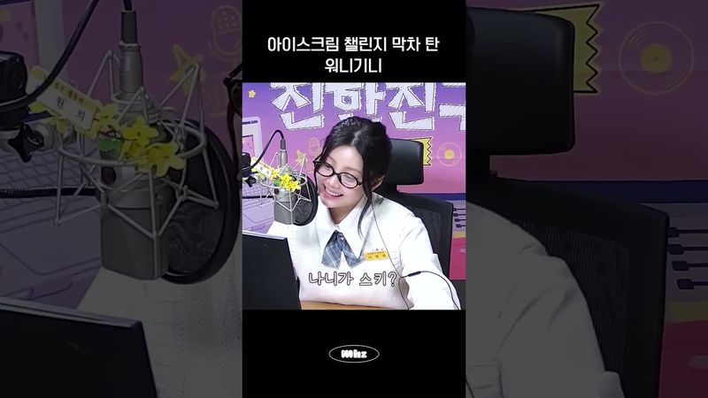 민트초코보다 글릿이 좋은 애햄이