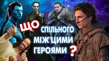 Загадка Дюни. Розкодовуємо міфи