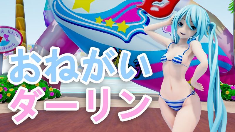 【MMD】Miku Hatsune - Onegai Darling / 初音ミク おねがいダーリン【4K 60fps】