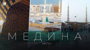Медина: вид с дрона, мое путешествие в Саудовскую Аравию. Выпуск 1