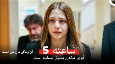 در زندگی هم افت وجود دارد و هم خیز - آن زندگی مال من است