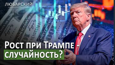 ФРС против Трампа: ставка осталась, несмотря на давление | Камала Харрис снова метит в президенты?