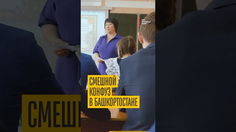 В Башкортостане грубо обозвали чиновника!