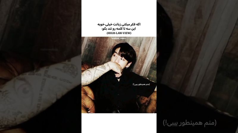 منم همینطور😁🫴🏻#shorts #bts #lisa_bts7 #بی_تی_اس #تهیونگ #جونگ_کوک #کیپاپ #اکسپلور #kpop #suga