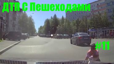 ДТП С ПЕШЕХОДАМИ №11/Авто приколы/Дураки и дороги/Лучшие авто приколы/Мгновенная карма