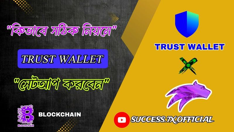 কিভাবে সঠিক নিয়মে ট্রাস্ট ওয়ালেট সেটআপ করবেন💙🌻 || HOW TO SETUP TRUST WALLET PROPERLY ||💙🌻