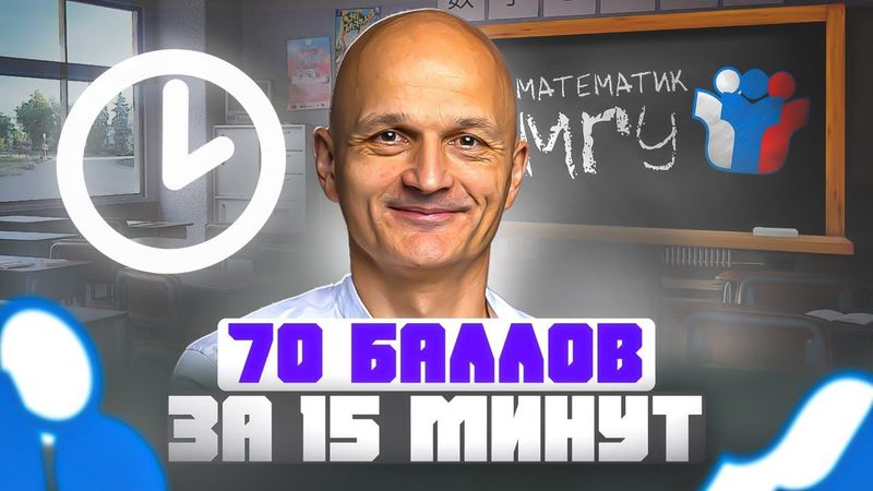 Твои 70 баллов за 15 минут. Задачи первой части. Профильный ЕГЭ 2025