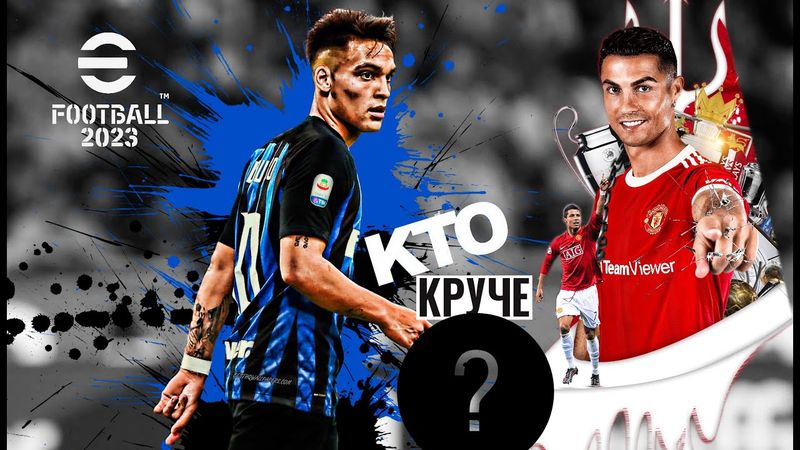 eFootball 2023 Кто Круче РОН? или ЛАУТАРЧИК? Пазорники В ДЕЛЕ!!! всплываем со ДНА!!!