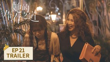 EP21预告：又刨坟了？转头和公子哥开车度假【她的生存之道 HER】 #窦靖童 #王传君