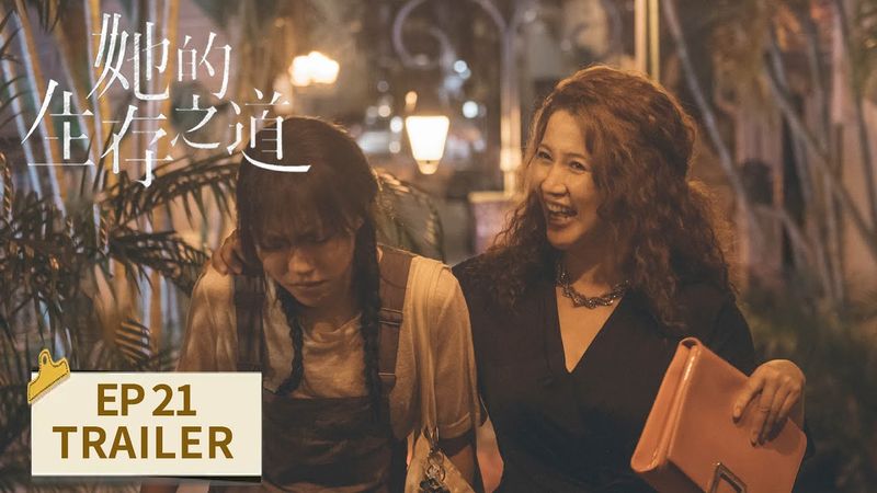 EP21预告：又刨坟了？转头和公子哥开车度假【她的生存之道 HER】 #窦靖童 #王传君