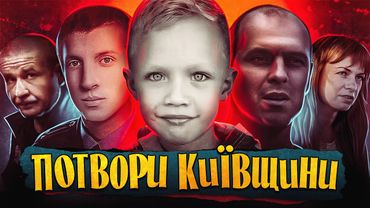 КИЇВ ВБИВАЄ: темна історія України