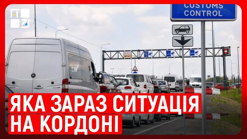 🚧 Черги на кордоні з Польщею: до +40% трафіку влітку | Владислав Пясецький, Олена Тітова