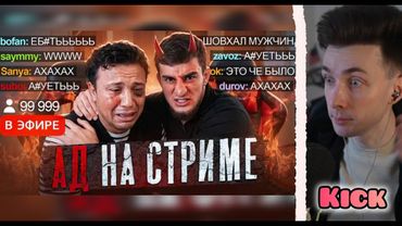 ХЕСУС СМОТРИТ: ШОВХАЛ vs СУБО: ИЗБИЕНИЕ НА СТРИМЕ / ТЕМНАЯ СТОРОНА ШОВХАЛА