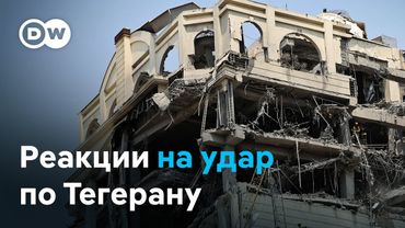 Мир в шоке от атаки Израиля на Иран: тревога в Европе, Трамп аплодирует