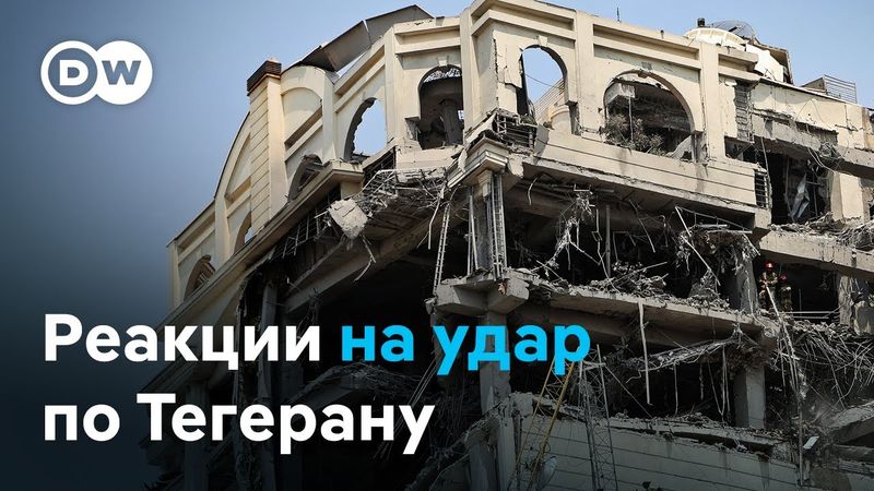 Мир в шоке от атаки Израиля на Иран: тревога в Европе, Трамп аплодирует