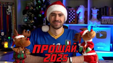Итоги года в FC Mobile // Конкурс // Поздравление с наступающим 2026 г.