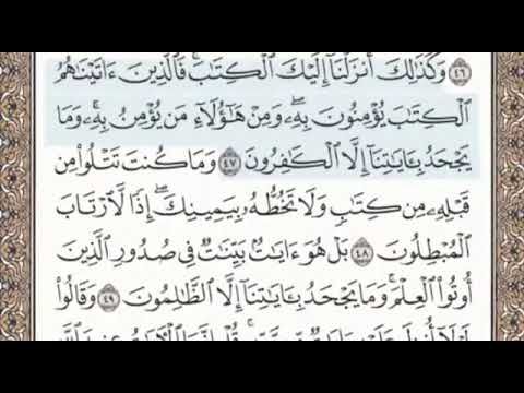 سورة العنكبوت الصفحة 402 الشيخ محمد صديق المنشاوي