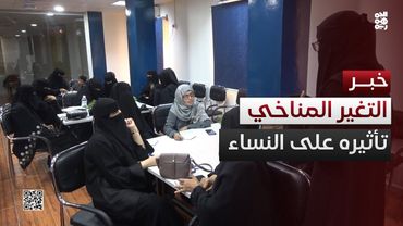 عدن.. ورشة تركز على تأثيرات التغيرات المناخية على النساء