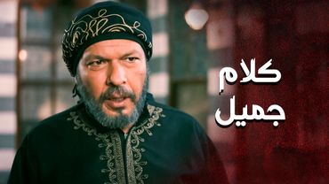 ماحدا اشتغل عنده وعباله عينه متل خطار ... ابو عزوان عم يتغزل بخطار و رجوليته 🥰 ـ العهد