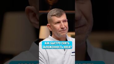 Лайфхак, как снять заложенность носа