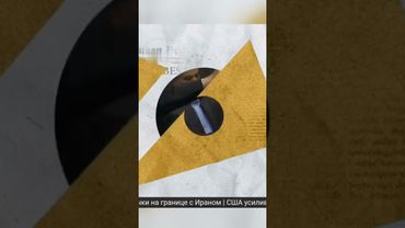 Иран атакует крупнейшую базу США в Катаре