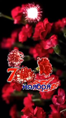 Кто чтит историю.? 7 ноября. Поздравляю!#деньоктябрьскойреволюции #по...