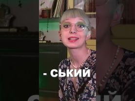 Як розпізнати українське прізвище?