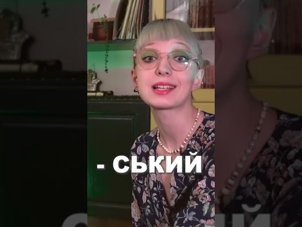 Як розпізнати українське прізвище?