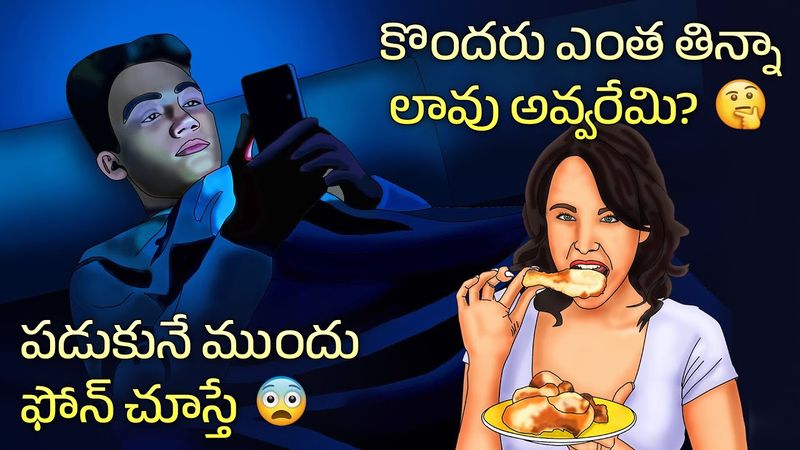 Why You Should Never Use Your Phone in Bed | Why do some people never gain weight | Telugu Facts