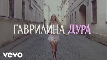 GAVRILINA - DURA
