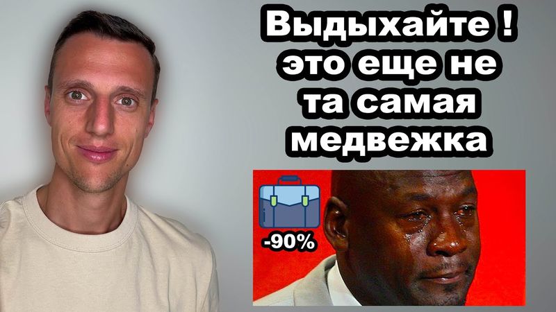 Криптовалюты в шаге от медвежьего рынка. Биткоин закончил цикл роста. Эфириум и альткоины прогноз.