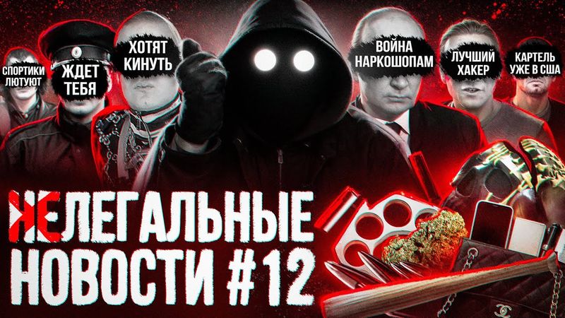 MELLSTROY в опасности / Путин против наркошопов / У россиян отберут крипту / Спортики и лучший хакер