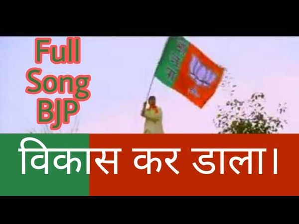 Vikash kar Dala Full Song | BJP Song | Modi Ka Vikas Full Song
