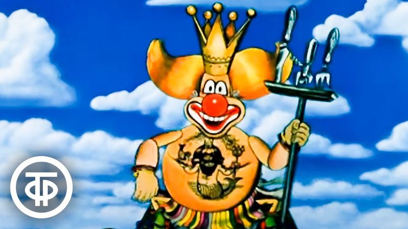 Песня Нептуна. Песня из мультфильма "Приключения капитана Врунгеля" (1978)