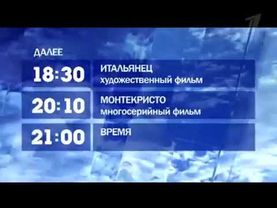 Программа передач (Первый канал, 2005-2008)