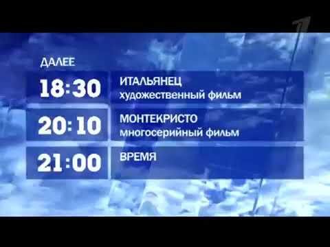 Программа передач (Первый канал, 2005-2008)