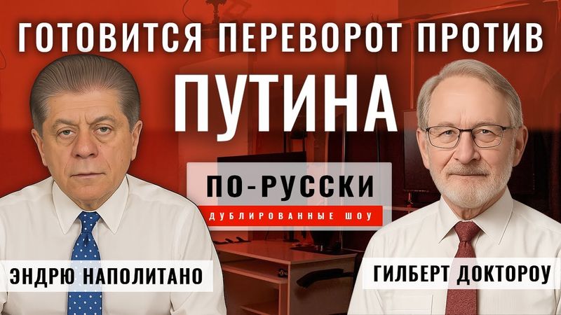 Русские теряют терпение? | Профессор Гилберт Доктороу [по-русски]