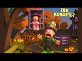 ХЕЛЛОУИН в БРУКХЭВЭН Роблокс! ДОЧКА попала в КЛЕТКУ! Папа ищет КОНФЕТЫ! Самый СЛОЖНЫЙ УРОВЕНЬ!