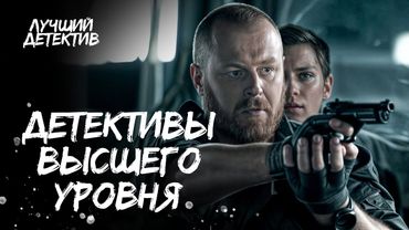 🧩 Самые мощные ДЕТЕКТИВЫ 2025: эти преступления ломают логику | ДЕТЕКТИВНЫЕ ФИЛЬМЫ | ДЕТЕКТИВЫ 2025