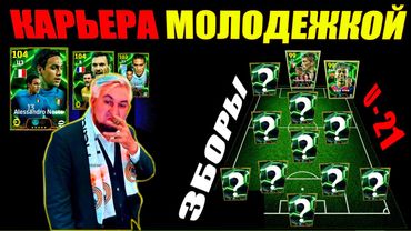 eFootball 2025 ⚽ Возхождение МОЛОДЕЖКИ! 🔞 Подписание Молодых Талантов! ⚽НОВЫЙ ЗАВОЗ⚽ #efootball2024