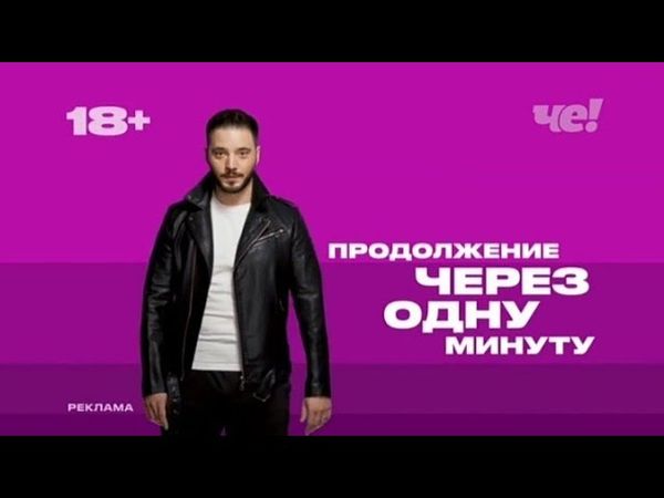 Анонсы и рекламный блок (Че!, 13.06.2025) (5)