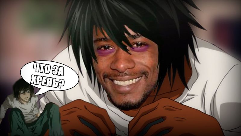 ЭЛ ТЕПЕРЬ ЧЁРНЫЙ! ТЕТРАДЬ СМЕРТИ - Фильм.