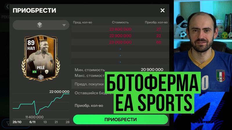 Боты орудуют на рынке? // Зачем мне 3 Рюдигера в FC Mobile?