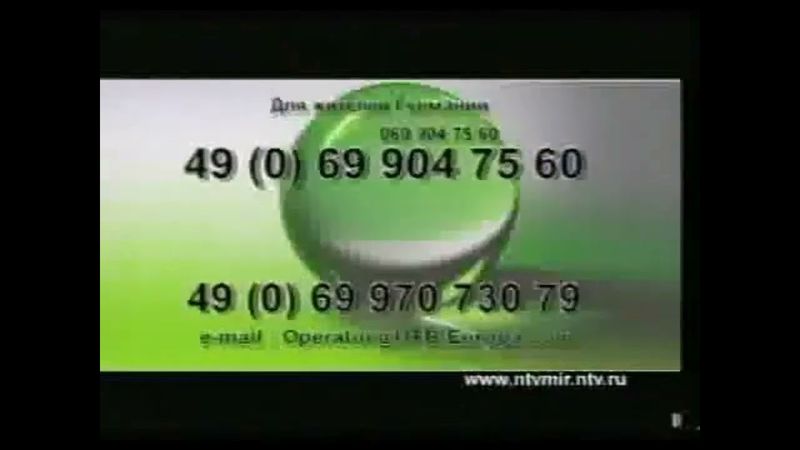 Короткий рекламный блок (НТВ-Мир, 16.12.2006)