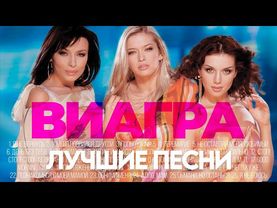 ВИА ГРА - ЛУЧШИЕ ПЕСНИ 2025 [СБОРНИК] @ХитЗаХитом