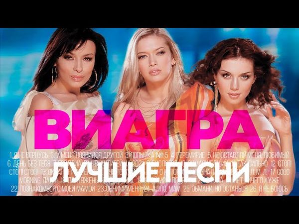 ВИА ГРА - ЛУЧШИЕ ПЕСНИ 2025 [СБОРНИК] @ХитЗаХитом