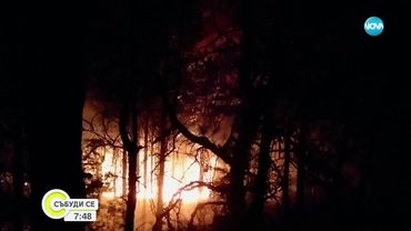 Голям пожар над село Илинденци